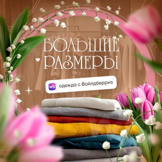 Логотип @nahodki_plissize - Одежда Больших Размеров ВБ|Озон Находки