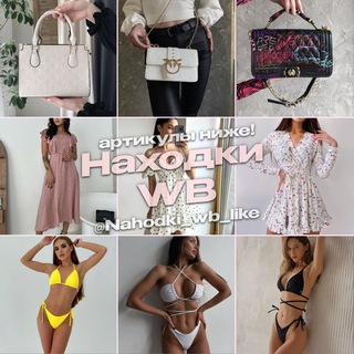 Логотип @nahodki_wildberries_skidka - Находки WB | OZON | Ya-market Скидки