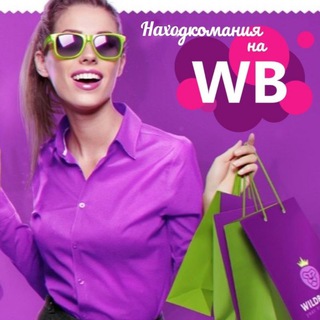 Логотип @nahodkomania_na_wb - Находкомания на WILDBERRIES 🌀Только топовые товары🍬Скидки на валдберисе🍬 Акции🍬