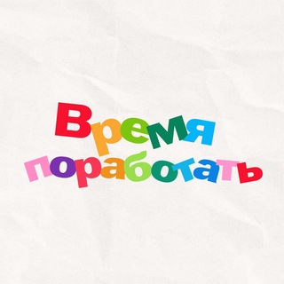 Логотип @naidiseberaboty - Время поработать