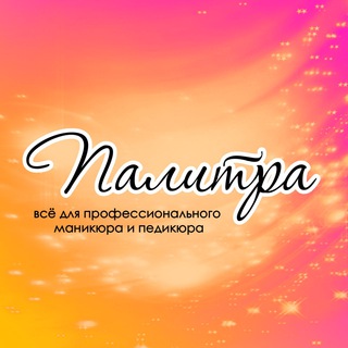 Логотип @nail_palitra24 - Палитра / palitra24.ru