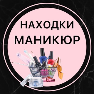 Логотип @nail_shoppings - 🛒 Находки маникюр 💅