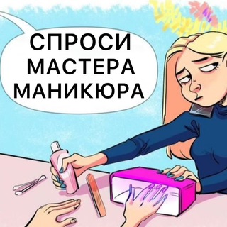 Логотип @nails_mastera0 - Чат мастеров маникюра