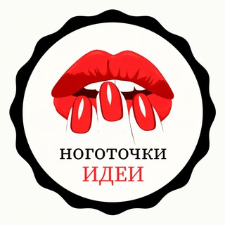 Логотип @nailsrooom - Ноготочки ИДЕИ | Маникюр