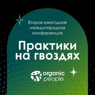 Логотип @nailstandingconf - 2-я международная конференция «Практики на гвоздях»