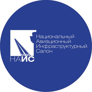 Логотип @nais_show - НАИС/ДРОНТЕХ