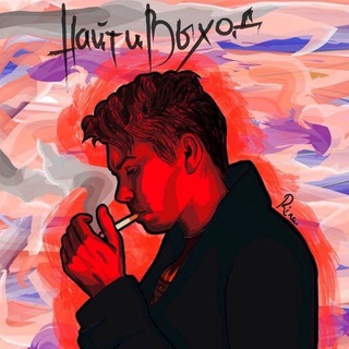 Логотип @nait1vihod - нужно найтивыход