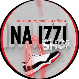 Логотип @naizzishop - Одежда и Обувь Новосибирск | Na Izzi shop