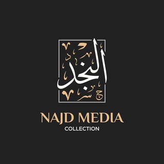 Логотип @najd_collection - 𝐍𝐀𝐉𝐃 𝐌𝐄𝐃𝐈𝐀