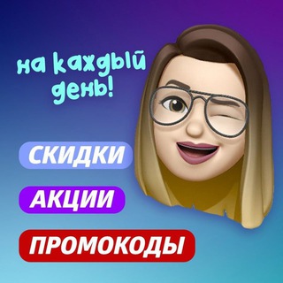 Логотип @nakagdiyden - ПРОМОКОДЫ ● СКИДКИ ● АКЦИИ