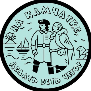 Логотип @nakamchatkedelat - На Камчатке делать есть чего! | Афиша Камчатки