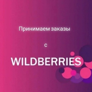 Логотип @nakhodkya - Wildberries | Образы с WB | Стили