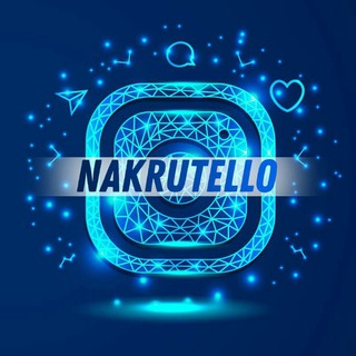 Логотип @nakrutello_spami - NAKRUTELLO/ОБСУЖДЕНИЯ