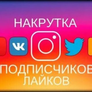 Логотип @nakrutiru - Раскрутка соц сетей