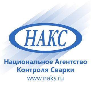 Логотип @naks_weld - НАКС