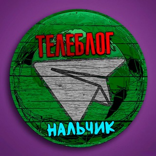 Логотип @nalchix0 - Телеблог НАЛЬЧИК Кабардино балкарская республика Прохладный Баксан Нарткала Майский Тырныауз Реклама афиша объявления новости