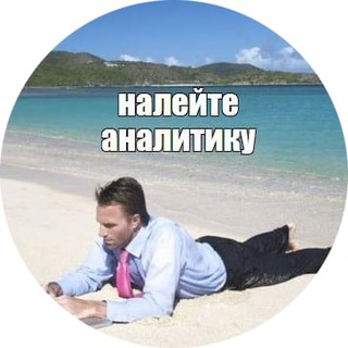 Логотип @naleite - Налейте аналитику