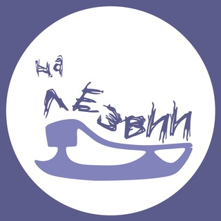 Логотип @nalezvee - На лезвии