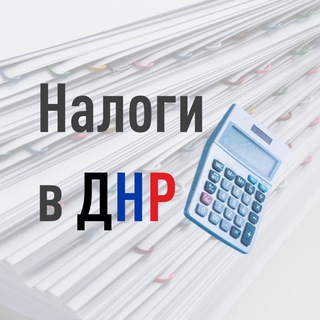 Логотип @nalog_dnr - Налоги в ДНР