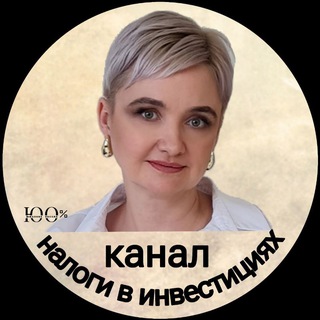 Логотип @naloginvests - Налоги в инвестициях