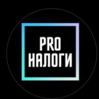 Логотип @nalogvik - ВАШ НАЛОГОВЫЙ ЮРИСТ