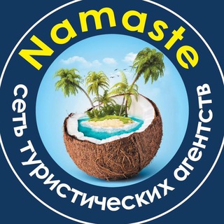 Логотип @namastetravel - Namaste travel agency Турагентство Турагенція