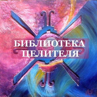 Логотип @namereniya - Библиотека целителя