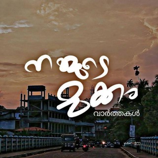 Логотип @nammude_mukkam - നമ്മുടെ മുക്കം