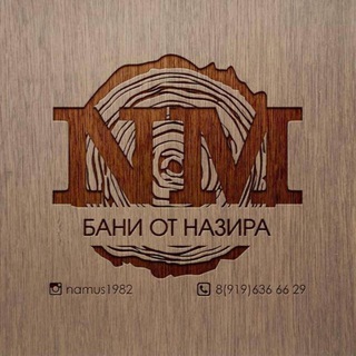 Логотип @namusbani - Бани от Назира