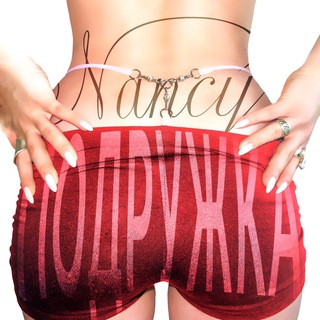 Логотип @nancymyfriend - Подружка Nancy
