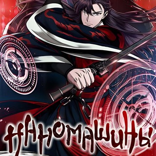 Логотип @nanomashiny - Наномашины