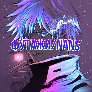 Логотип @nansnansnans - Футажи/Nans