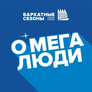 Логотип @nao_centr_omega - О’МЕГА ЛЮДИ