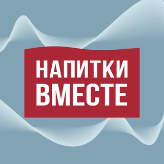 Логотип @napitkivmeste - Напитки Вместе