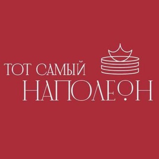 Логотип @napoleon_moscow - Тот самый Наполеон