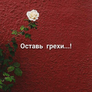 Логотип @napominani_e - О⃨С⃨Т⃨А⃨В⃨Ь⃨ Г⃨Р⃨Е⃨Х⃨И⃨ 💔