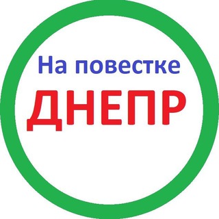 Логотип @napovestkedn - На повестке Днепр