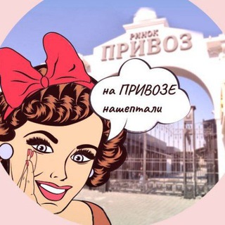 Логотип @naprivosenasheptali - На Привозе нашептали