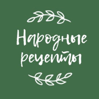 Логотип @nar_recept - Народные рецепты
