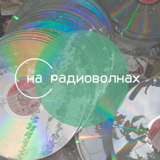 Логотип @naradiovolnah - на радиоволнах