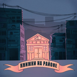 Логотип @naraionchike - книжки на районе