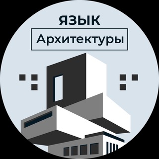 Логотип @NaRciqshBYgxZDhi - Язык Архитектуры | Искусство