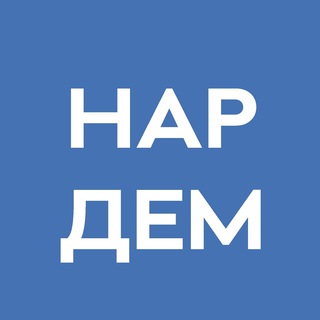 Логотип @nardem - Движение «За народную демократию»