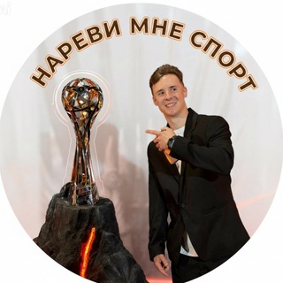 Логотип @narevimne - Нареви мне спорт | Барулев