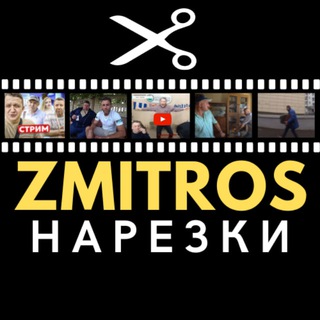 Логотип @narezkimozg - ZMITROS|Нарезки Мозговой и ДФ
