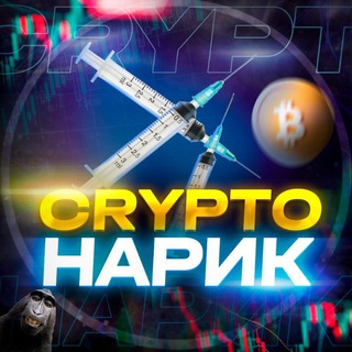 Логотип @narik_crypto - CRYPTO НАРИК
