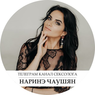 Логотип @narine_expert - Наринэ Чаушян | Ваш сексолог