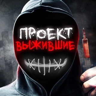 Логотип @narkoclinic - ПРОЕКТ ВЫЖИВШИЕ
