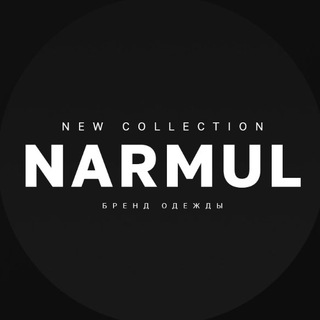 Логотип @narmulbrand - ОДЕЖДА | NARMUL