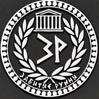 Логотип @narniyantik - Забытые руины